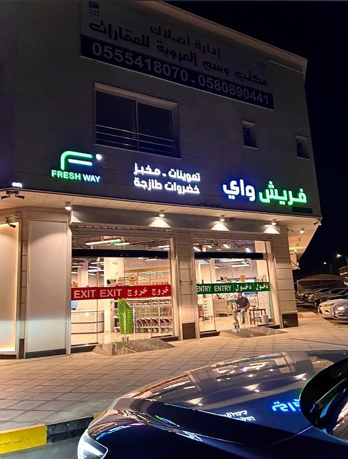 Al Majdiah Residence الماجدية ريزدينس شقة عائلية متكاملة Rijád Exteriér fotografie